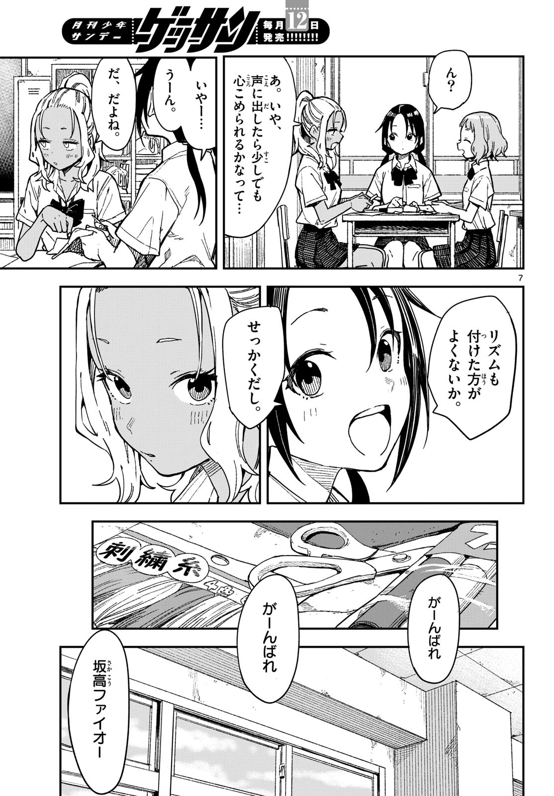 マネマネにちにち Chap 32 - Next Chap 33