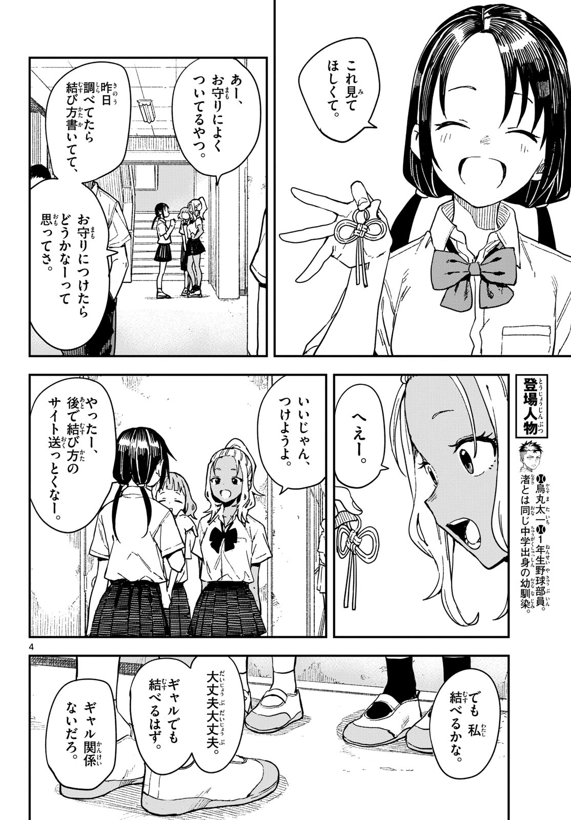 マネマネにちにち Chap 33 - Next Chap 34