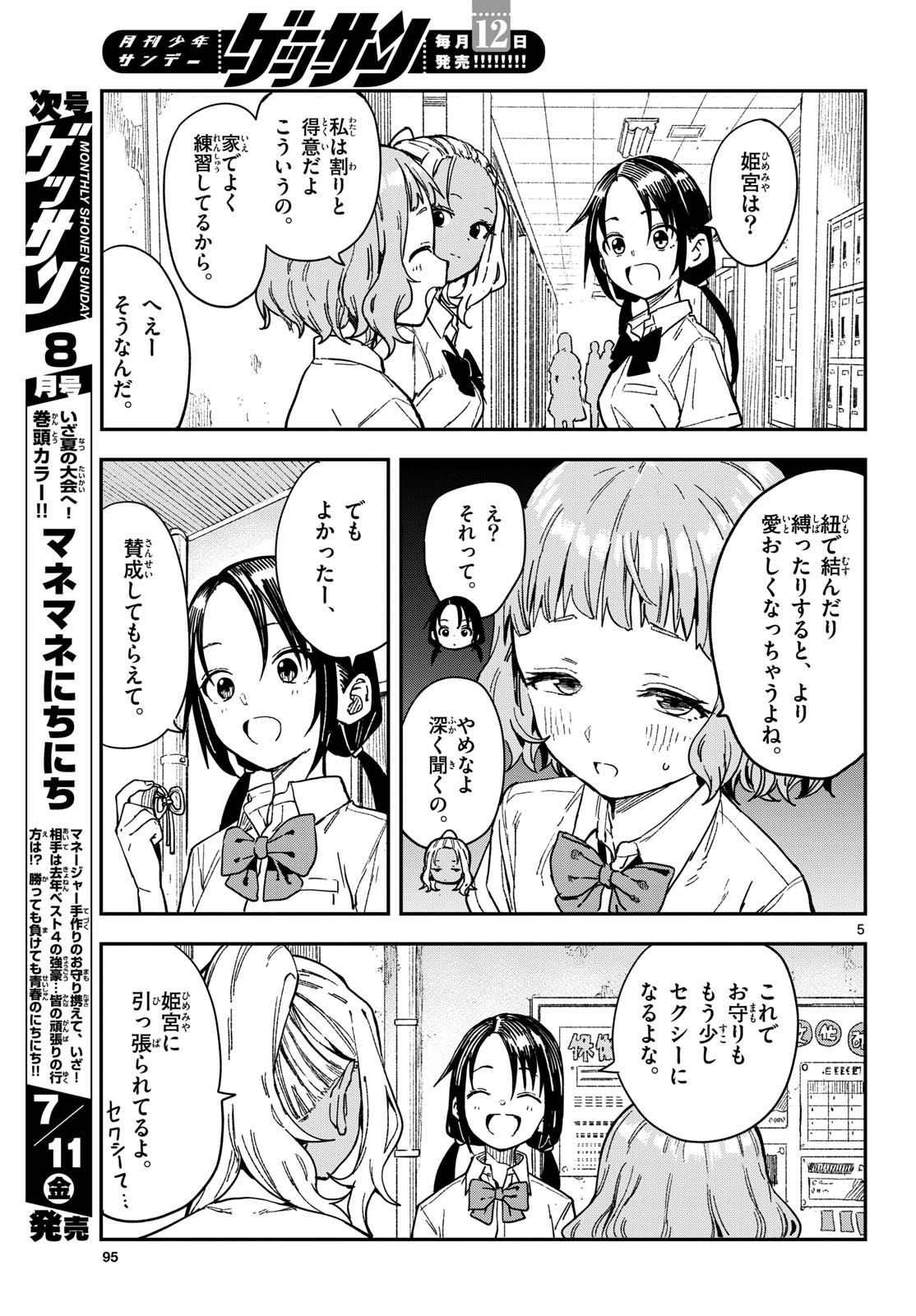 マネマネにちにち Chap 33 - Next Chap 34