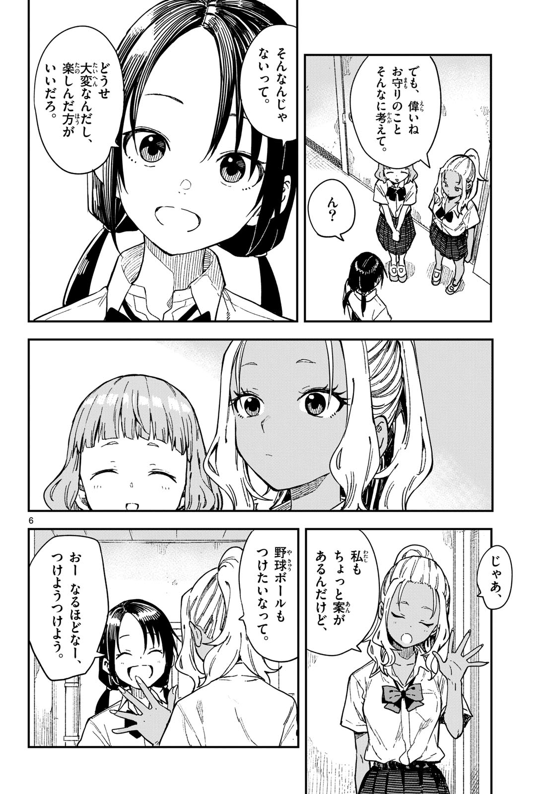 マネマネにちにち Chap 33 - Next Chap 34