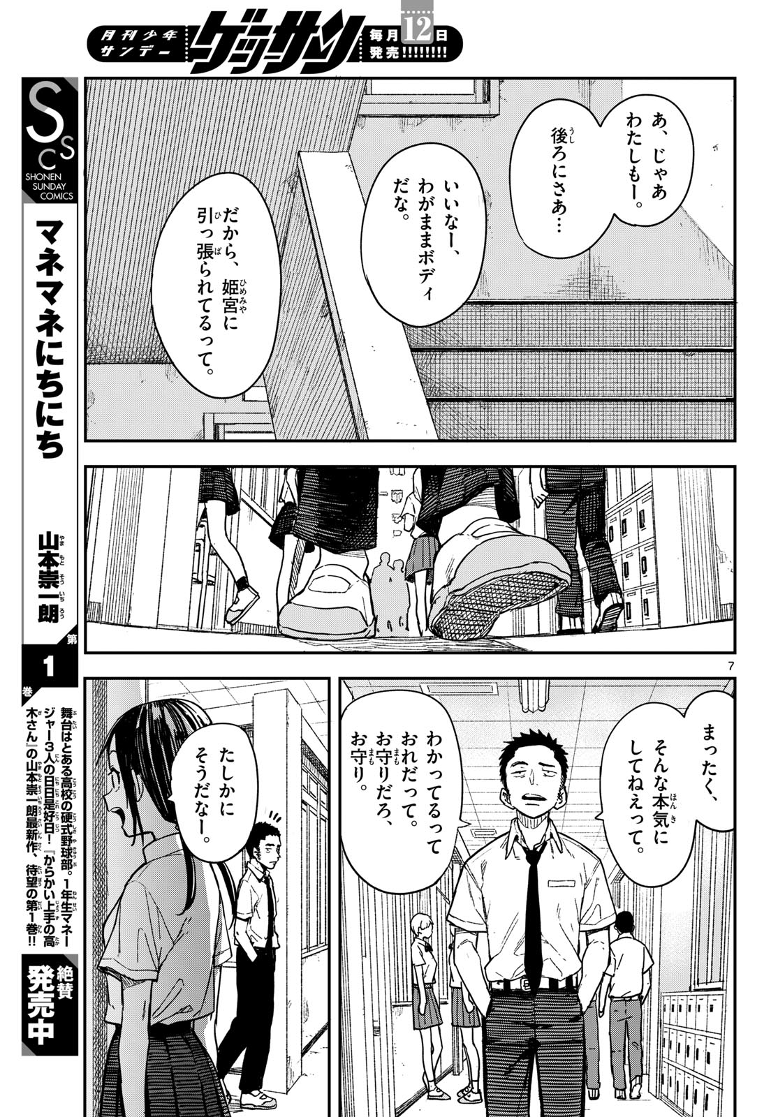 マネマネにちにち Chap 33 - Next Chap 34