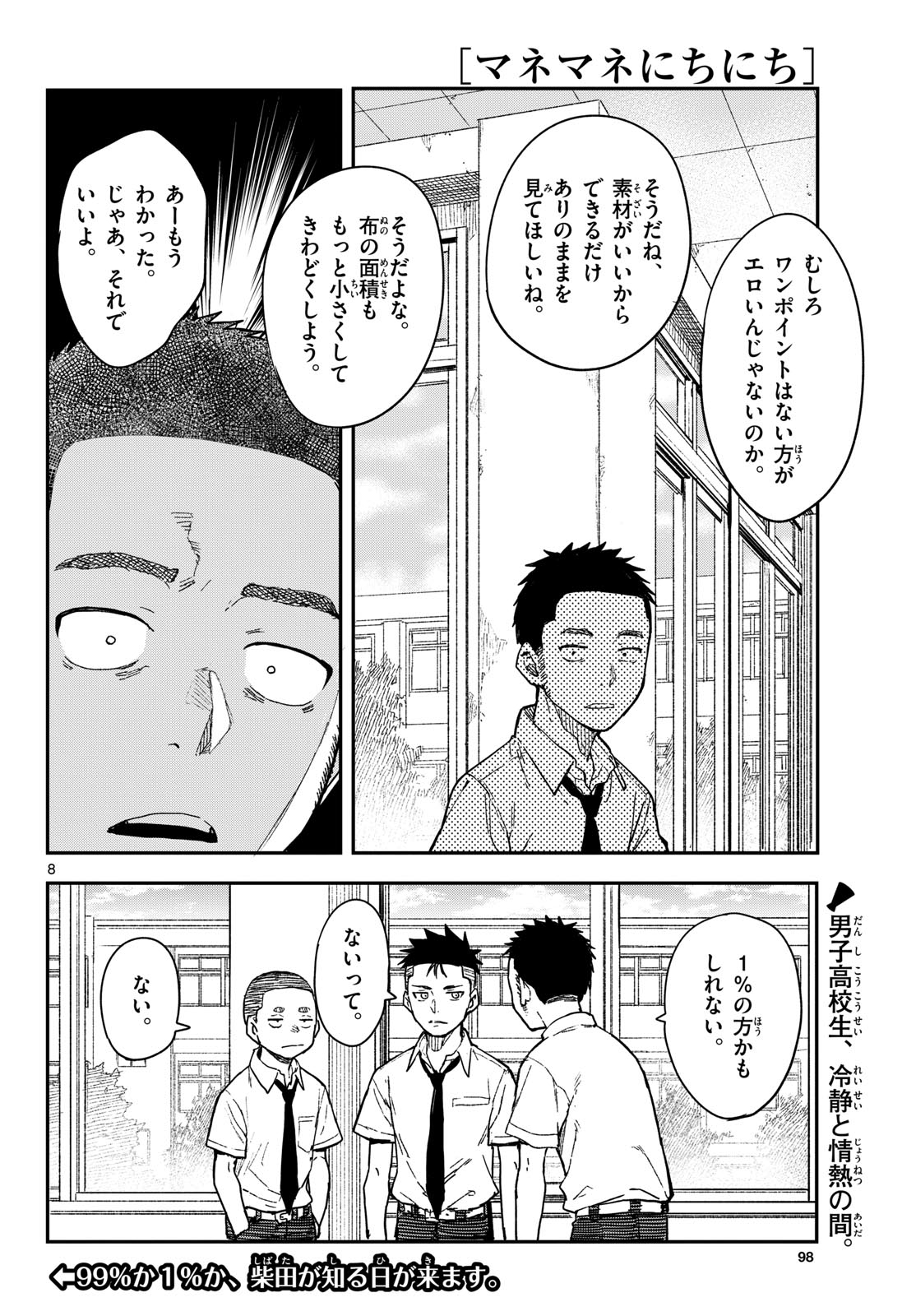 マネマネにちにち Chap 33 - Next Chap 34