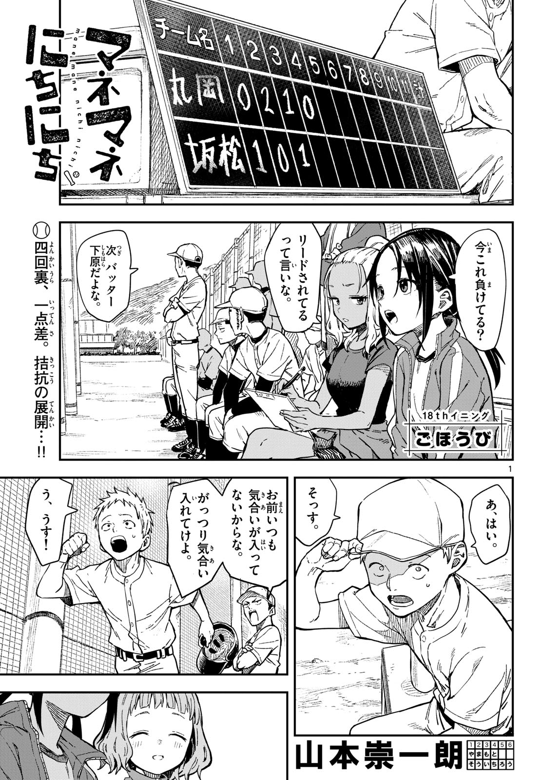 マネマネにちにち Chap 18 - Next Chap 19