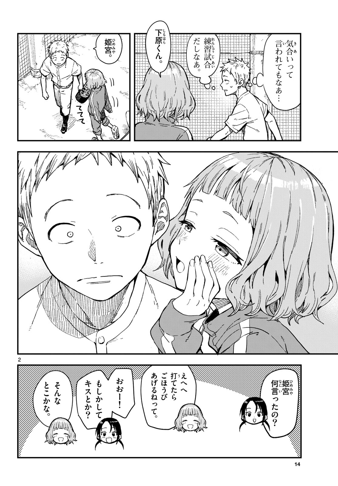 マネマネにちにち Chap 18 - Next Chap 19