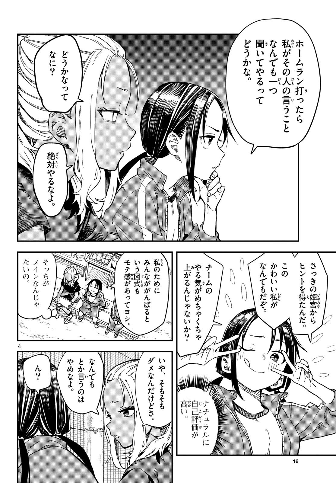 マネマネにちにち Chap 18 - Next Chap 19