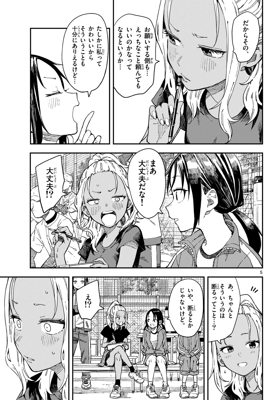 マネマネにちにち Chap 18 - Next Chap 19