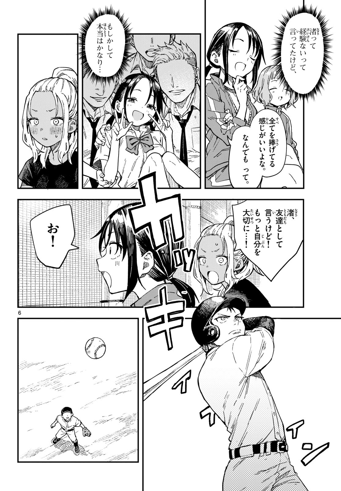 マネマネにちにち Chap 18 - Next Chap 19