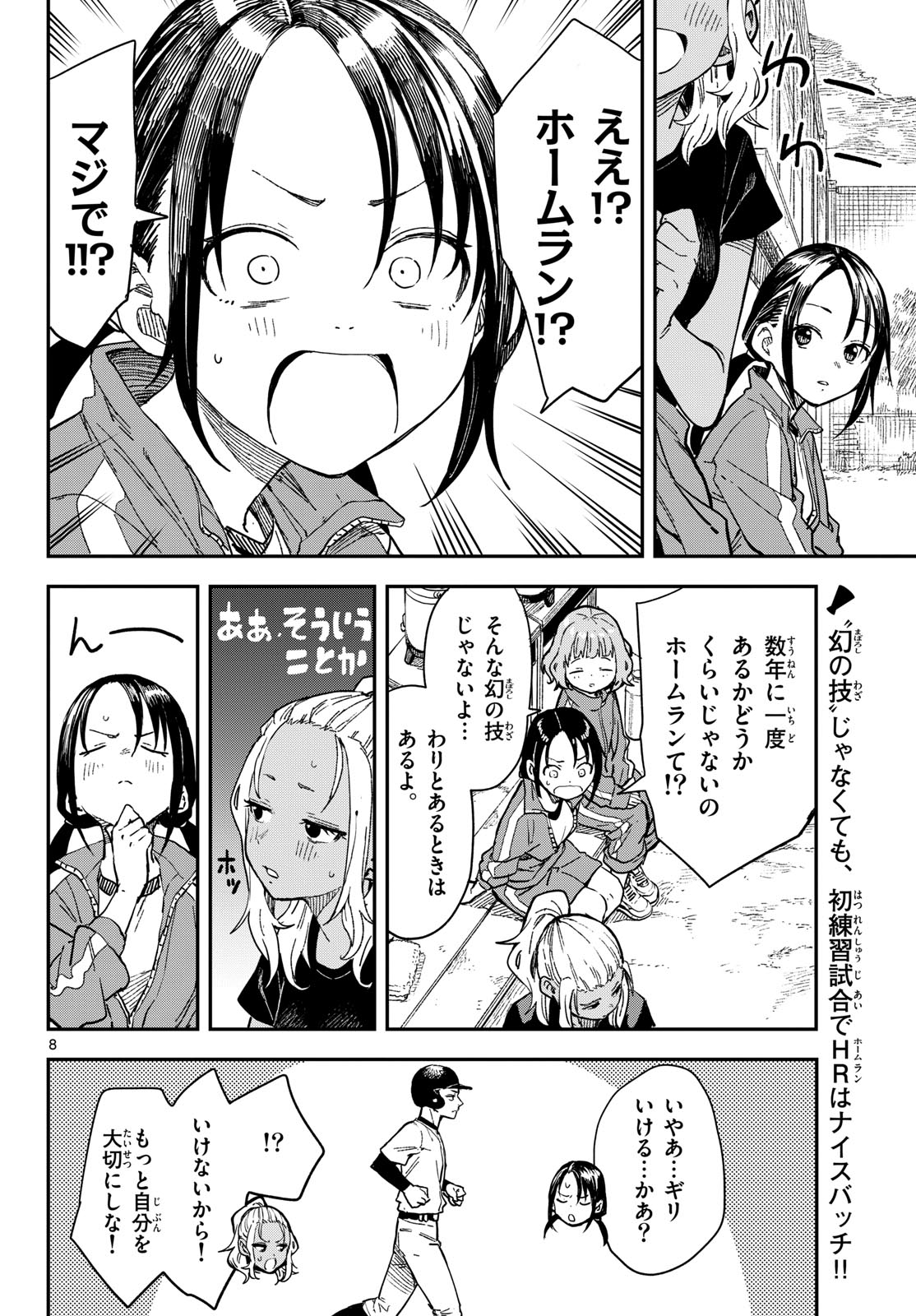 マネマネにちにち Chap 18 - Next Chap 19