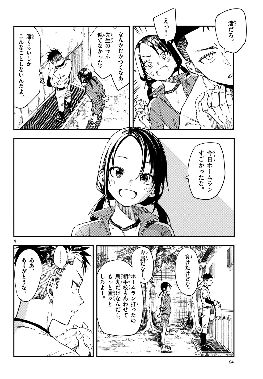 マネマネにちにち Chap 19 - Next Chap 20