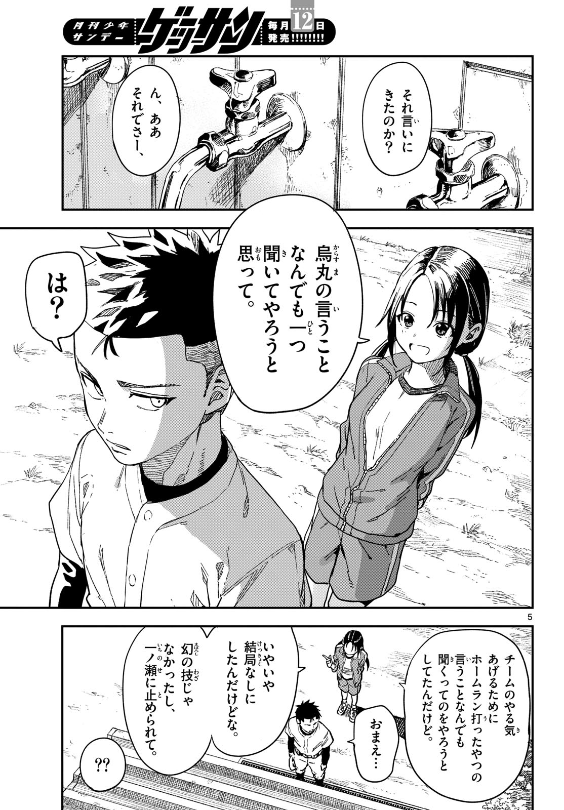 マネマネにちにち Chap 19 - Next Chap 20
