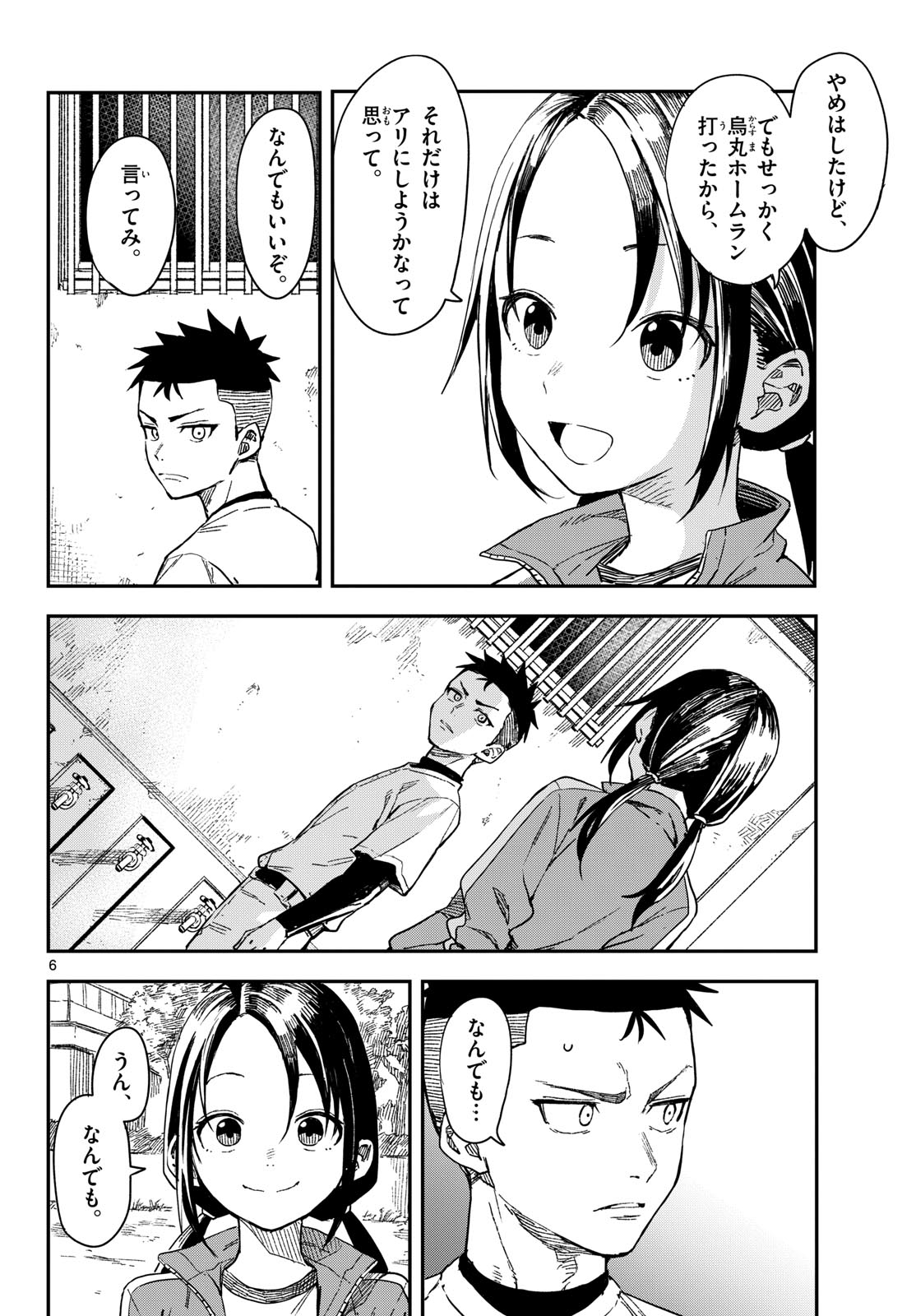 マネマネにちにち Chap 19 - Next Chap 20