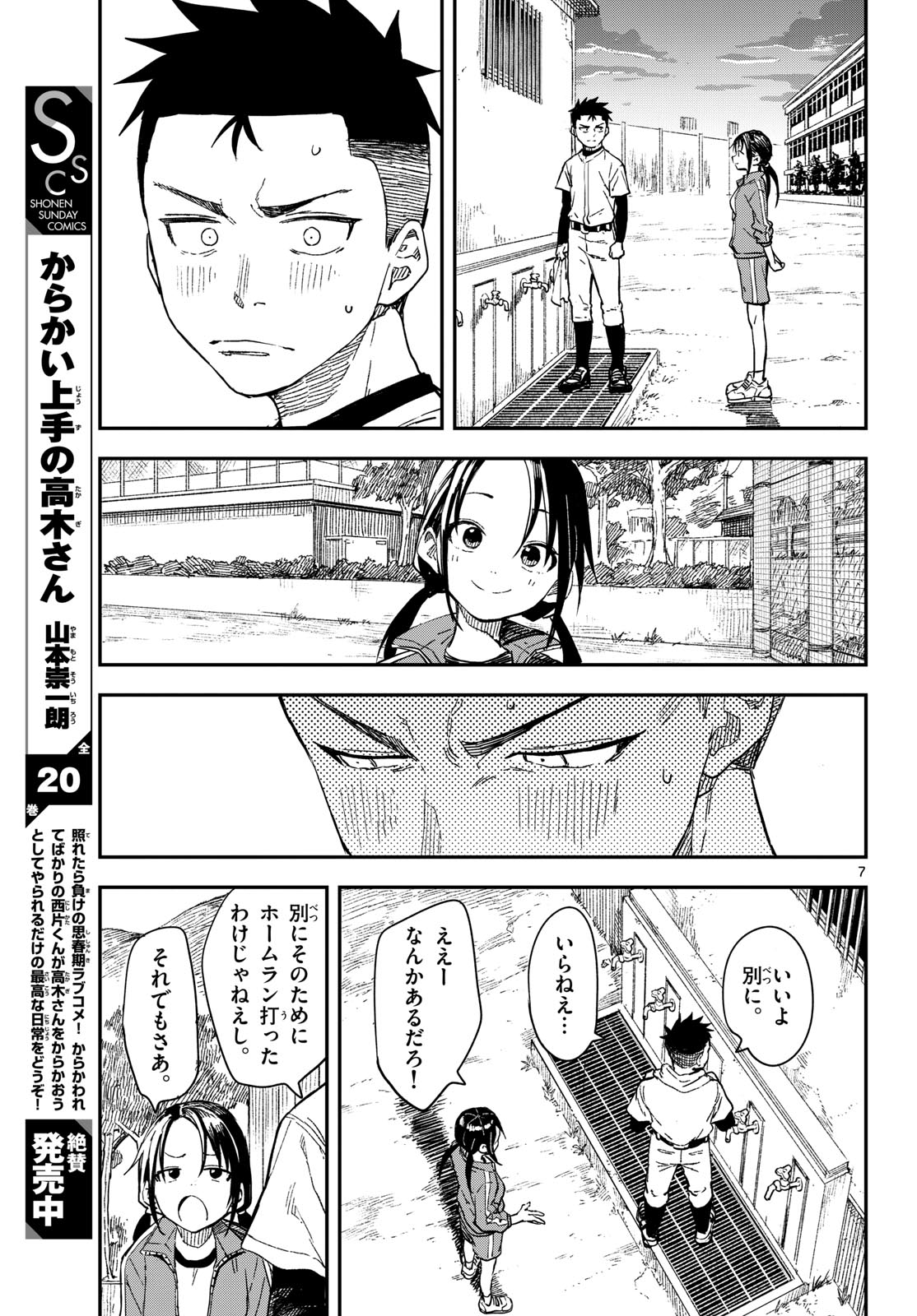 マネマネにちにち Chap 19 - Next Chap 20