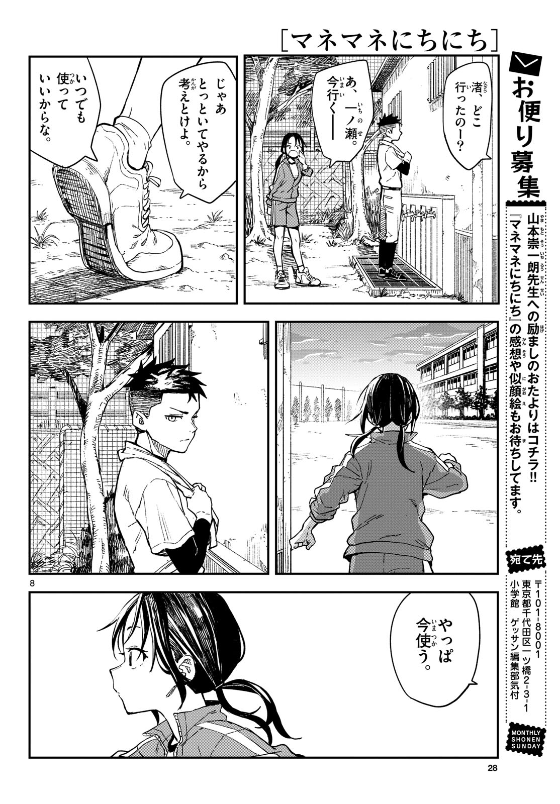 マネマネにちにち Chap 19 - Next Chap 20
