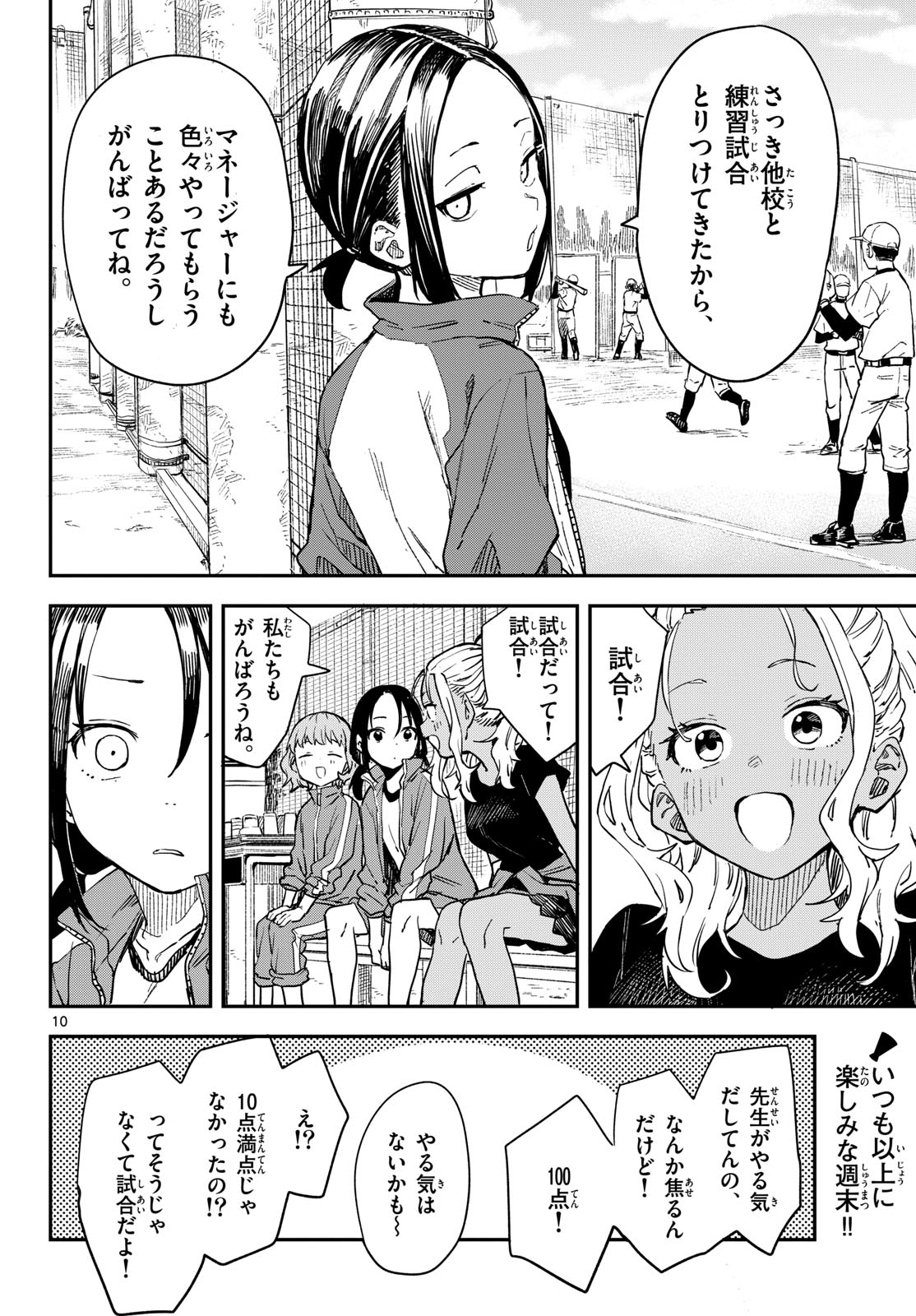 マネマネにちにち Chap 14 - Next Chap 15