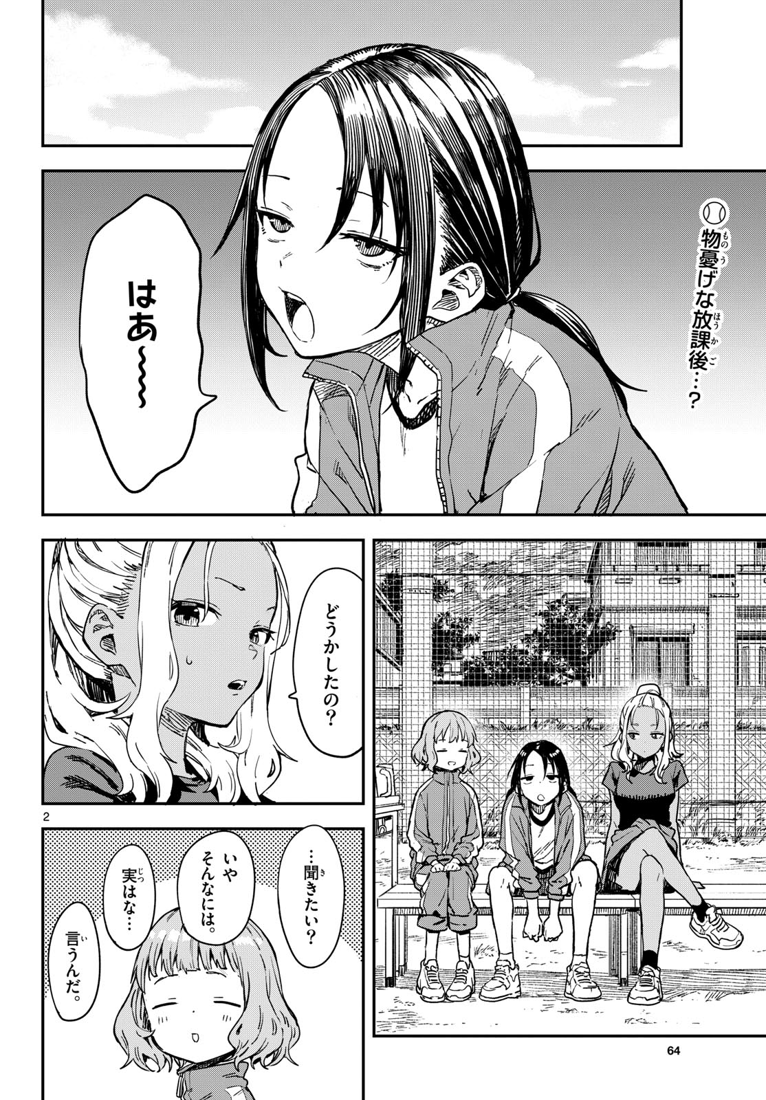 マネマネにちにち Chap 14 - Next Chap 15
