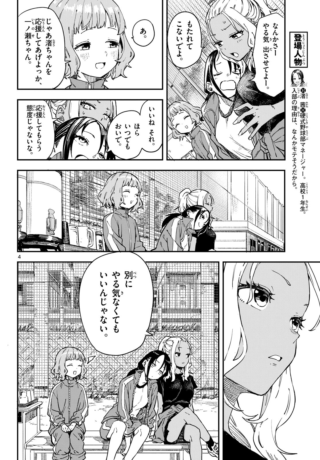 マネマネにちにち Chap 14 - Next Chap 15