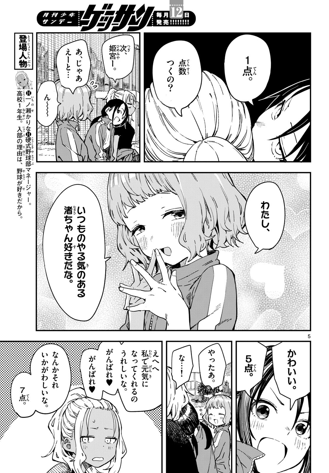 マネマネにちにち Chap 14 - Next Chap 15