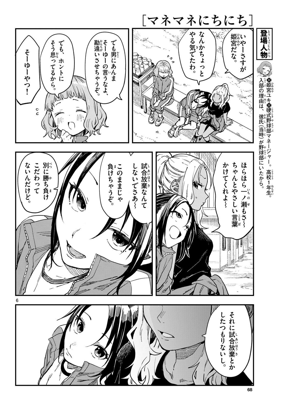マネマネにちにち Chap 14 - Next Chap 15