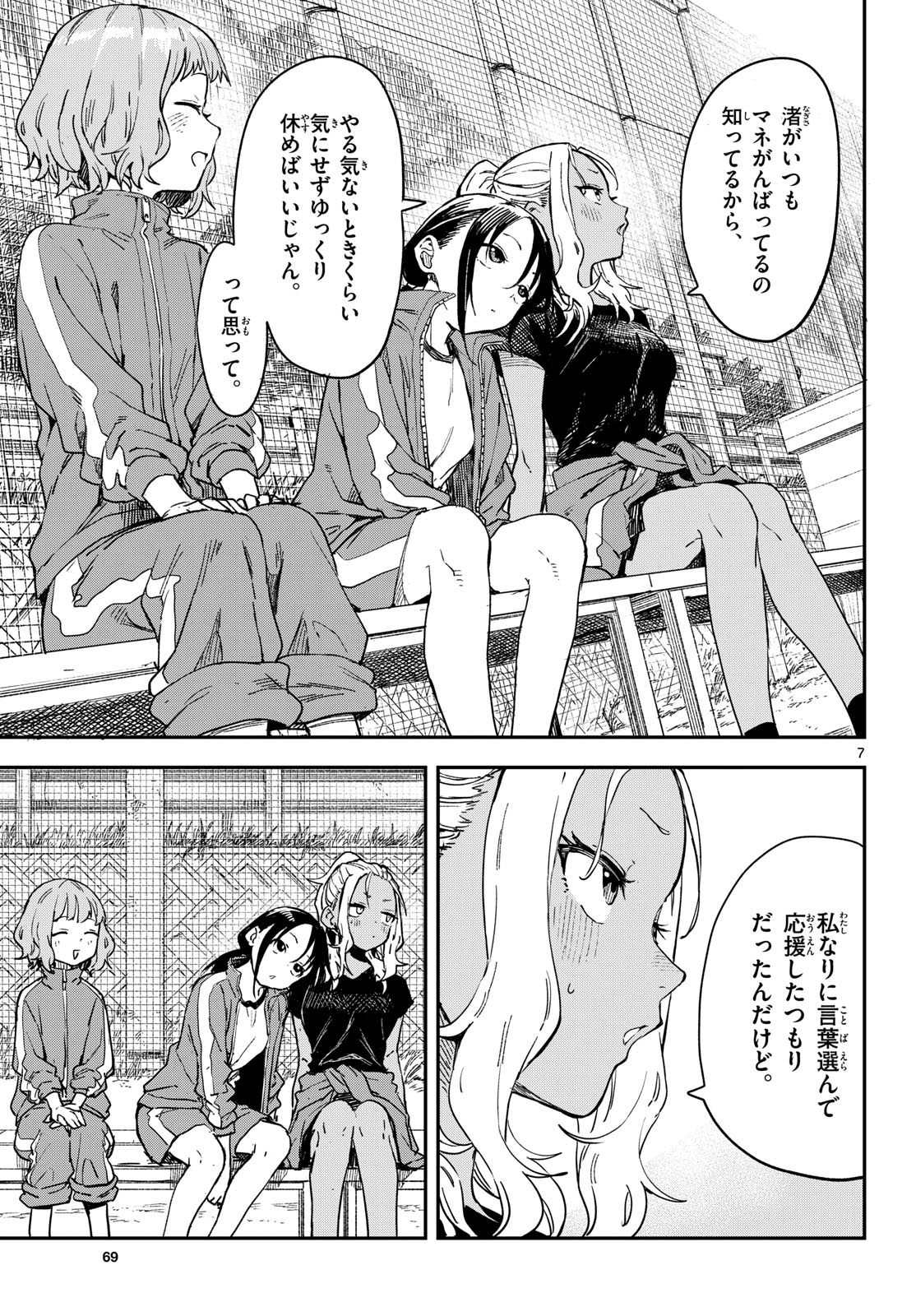 マネマネにちにち Chap 14 - Next Chap 15