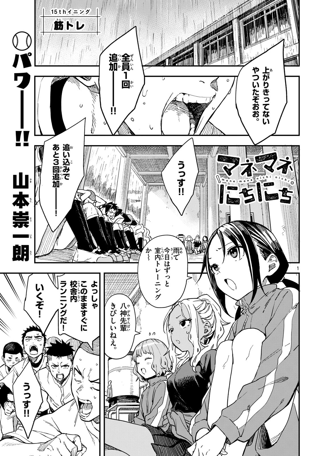 マネマネにちにち Chap 15 - Next Chap 16