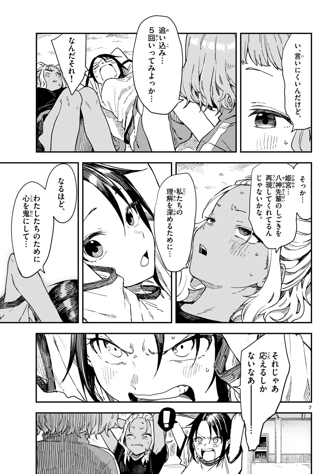 マネマネにちにち Chap 15 - Next Chap 16