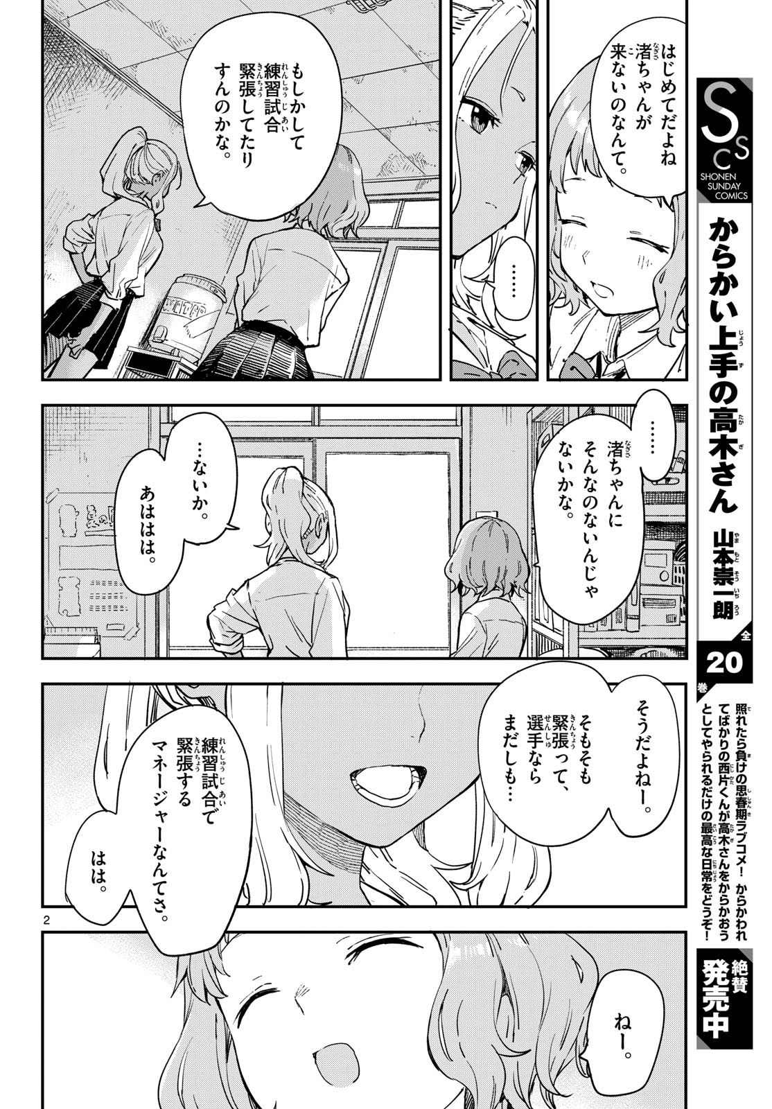 マネマネにちにち Chap 16 - Next Chap 17
