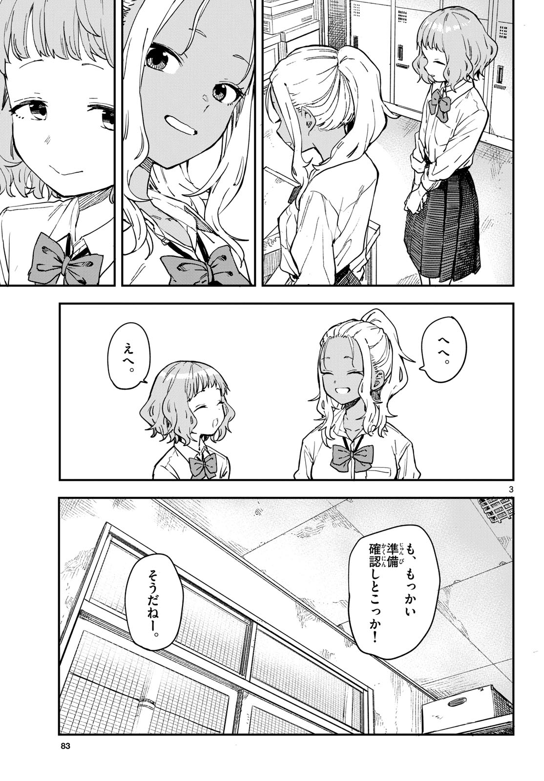 マネマネにちにち Chap 16 - Next Chap 17