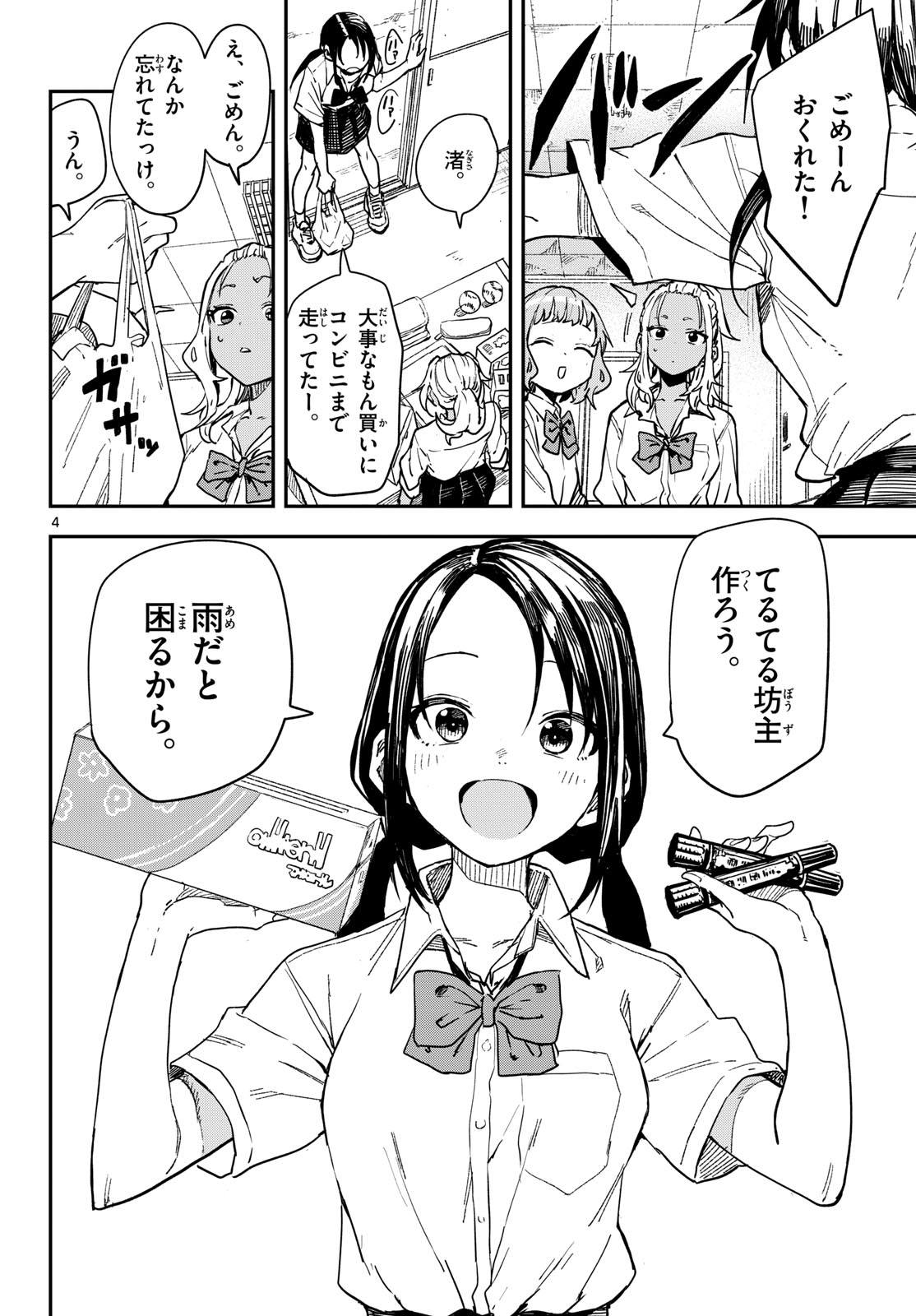 マネマネにちにち Chap 16 - Next Chap 17