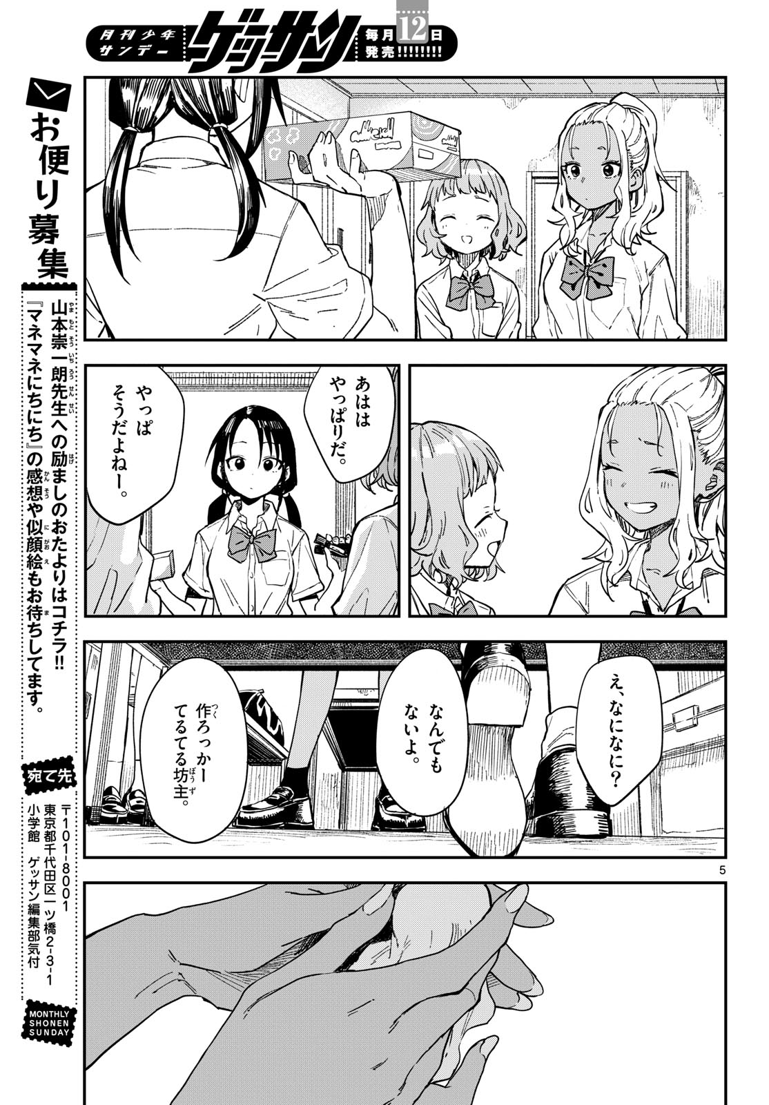 マネマネにちにち Chap 16 - Next Chap 17
