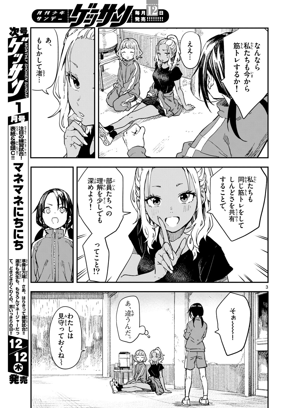 マネマネにちにち Chap 16 - Next Chap 17