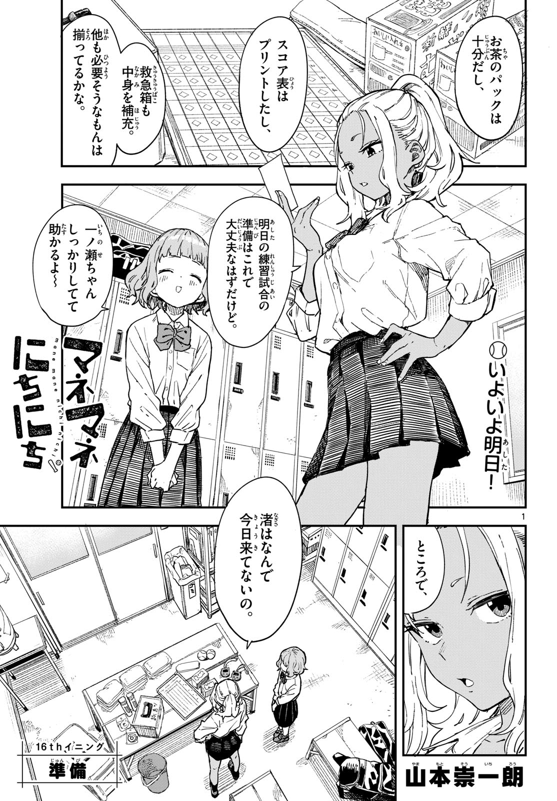 マネマネにちにち Chap 16 - Next Chap 17