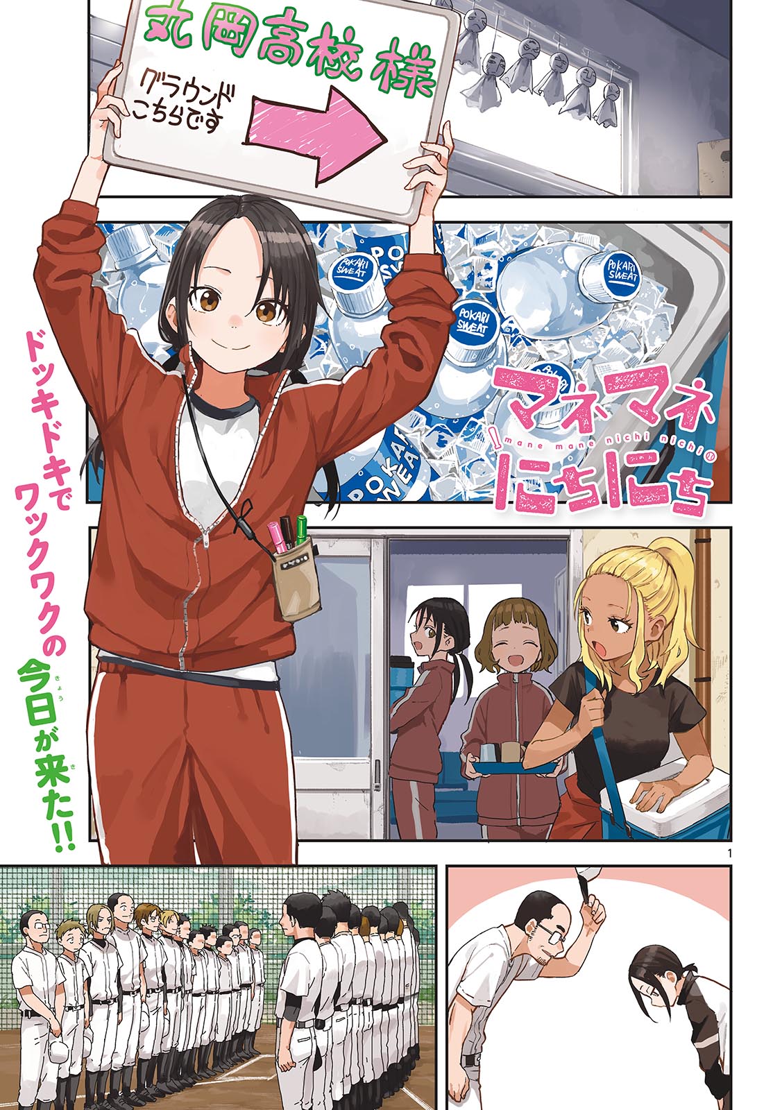 マネマネにちにち Chap 17 - Next Chap 18