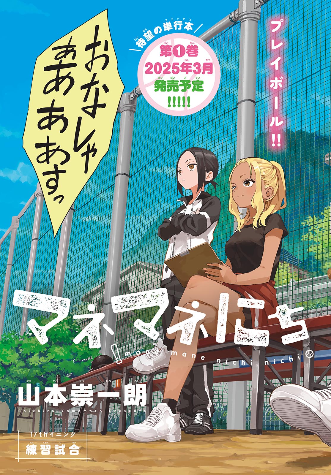 マネマネにちにち Chap 17 - Next Chap 18