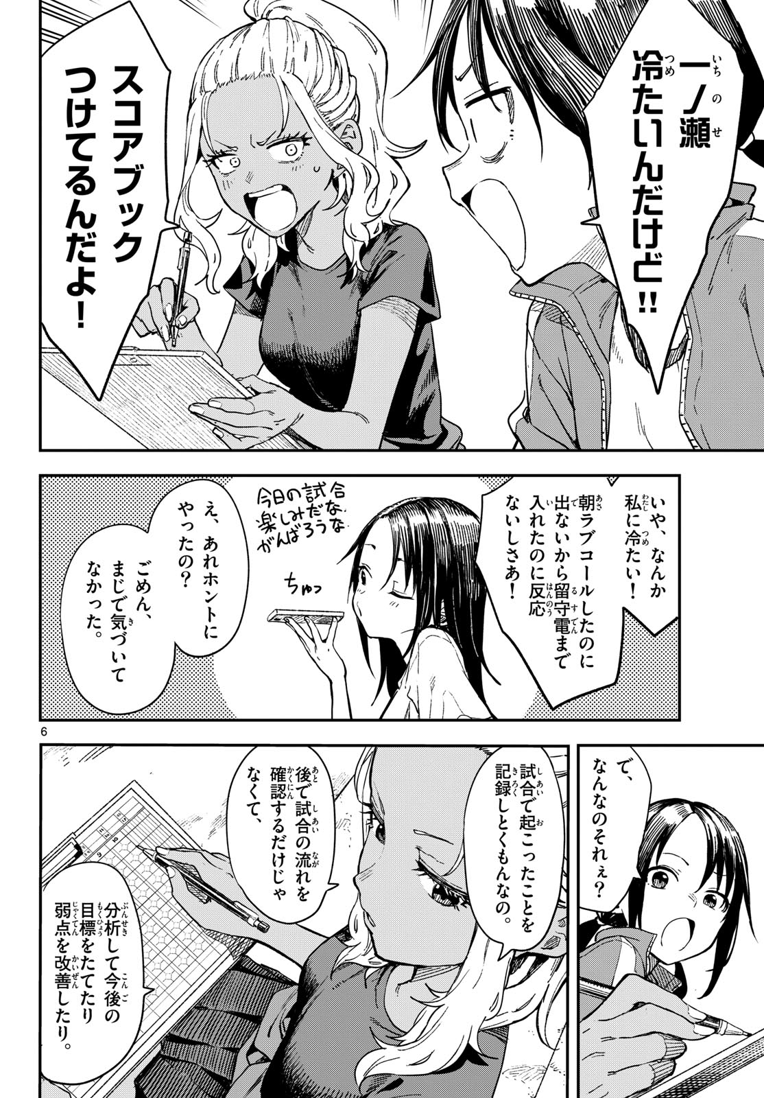 マネマネにちにち Chap 17 - Next Chap 18