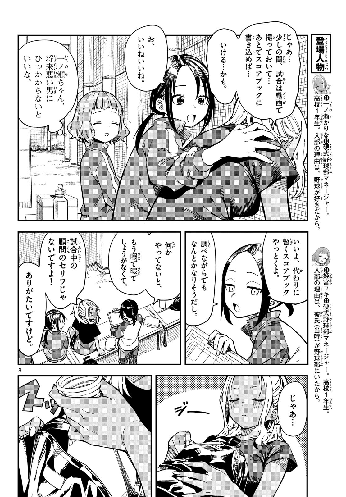 マネマネにちにち Chap 17 - Next Chap 18