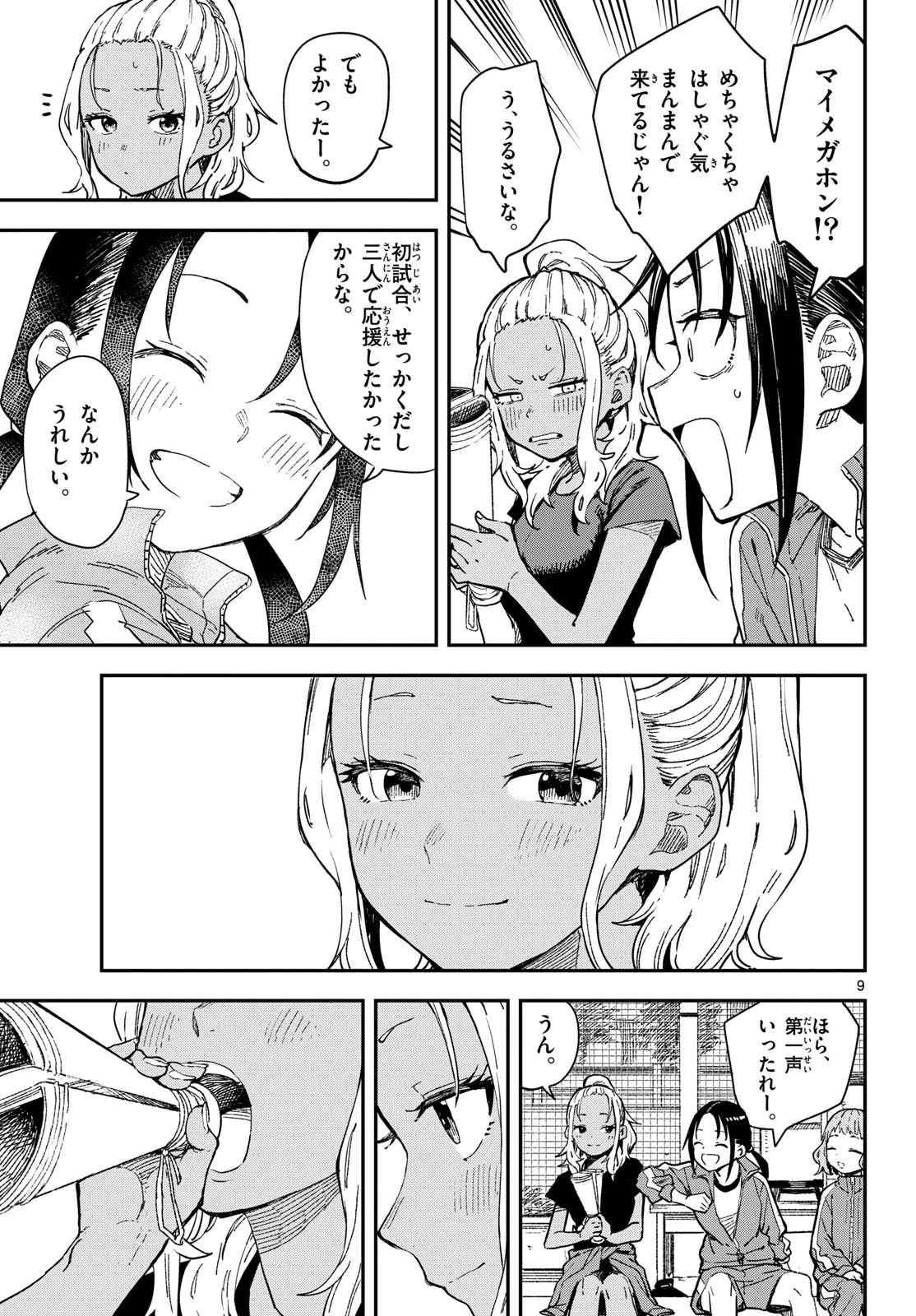 マネマネにちにち Chap 17 - Next Chap 18