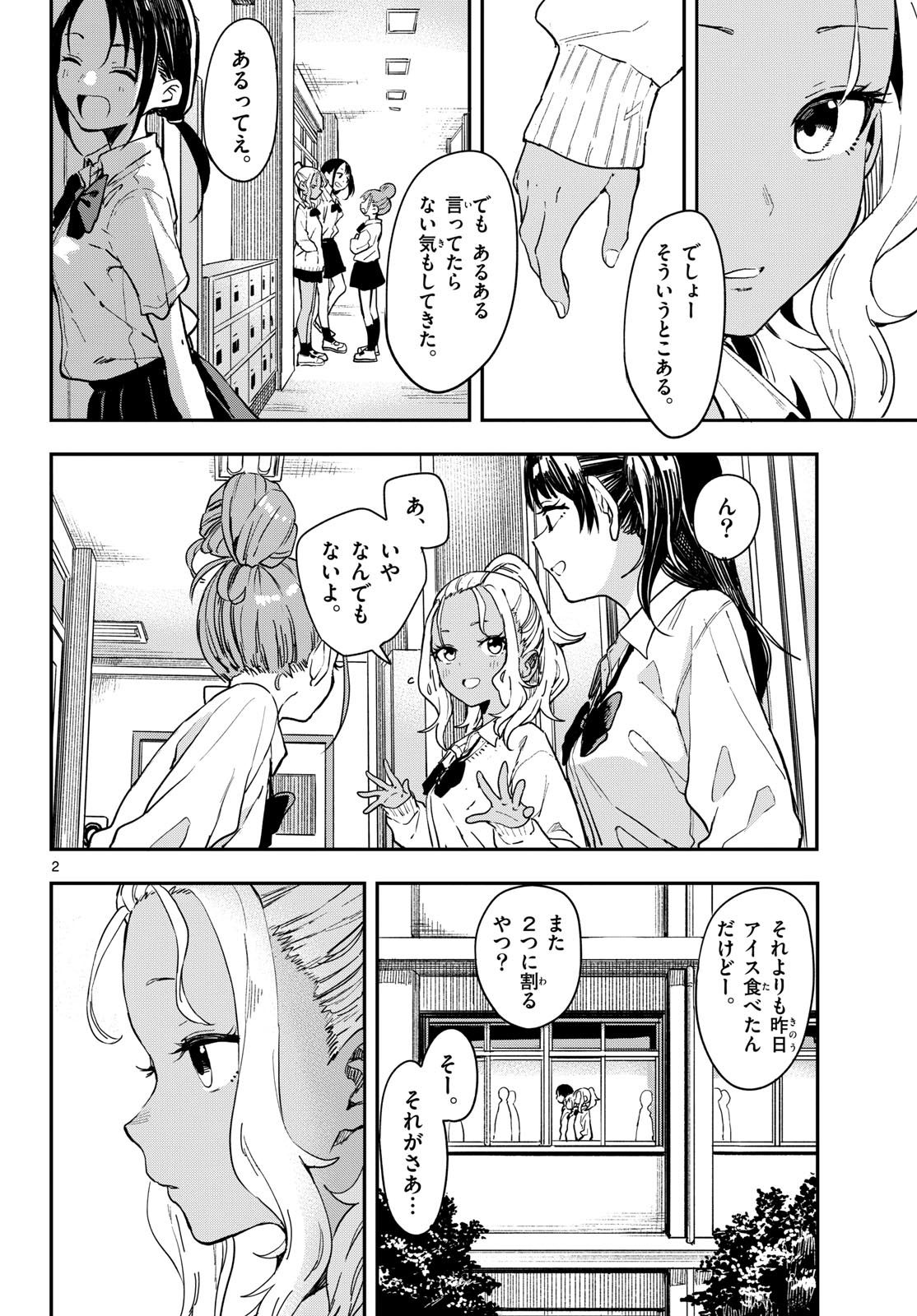 マネマネにちにち Chap 10 - Next Chap 11