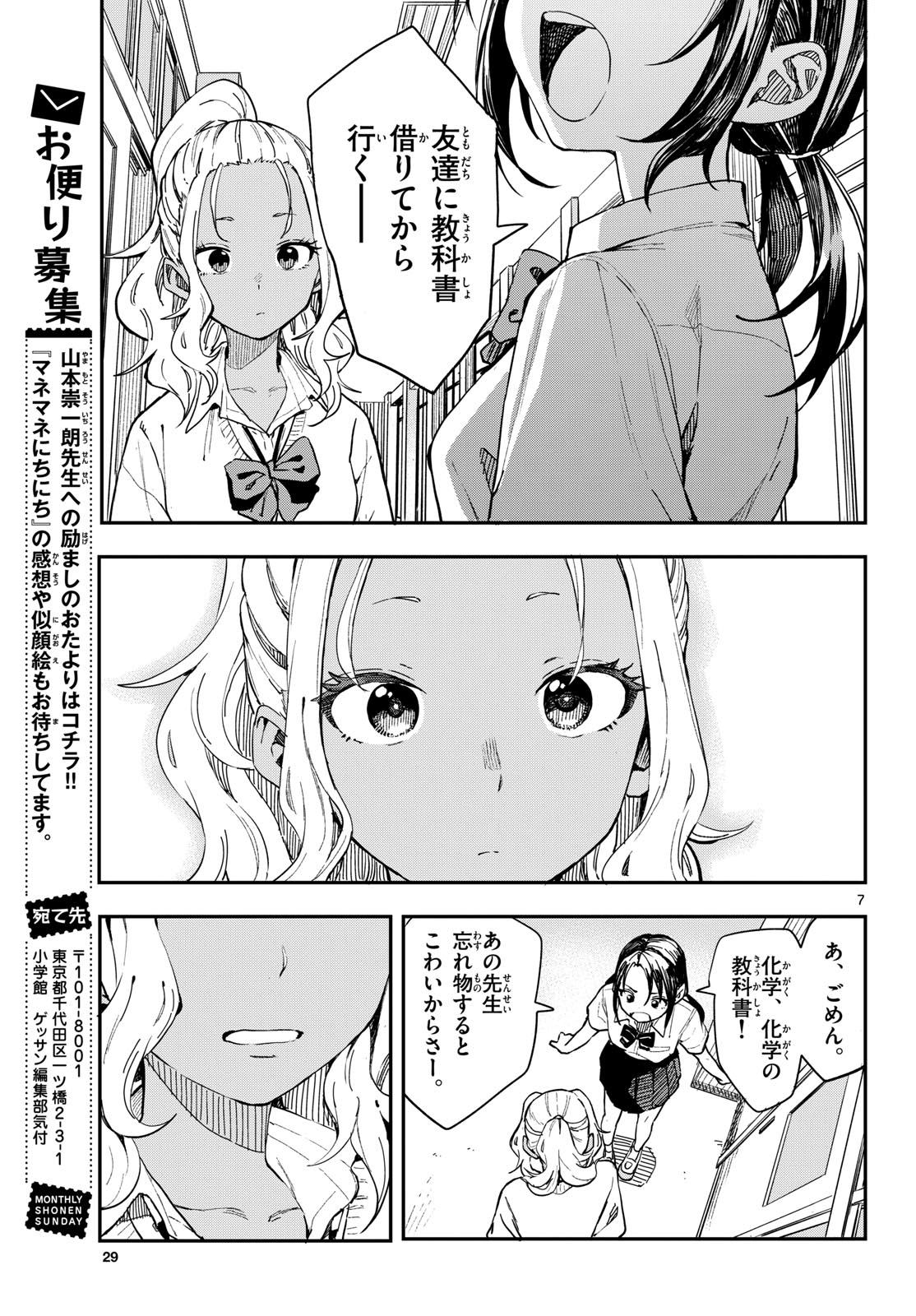 マネマネにちにち Chap 10 - Next Chap 11