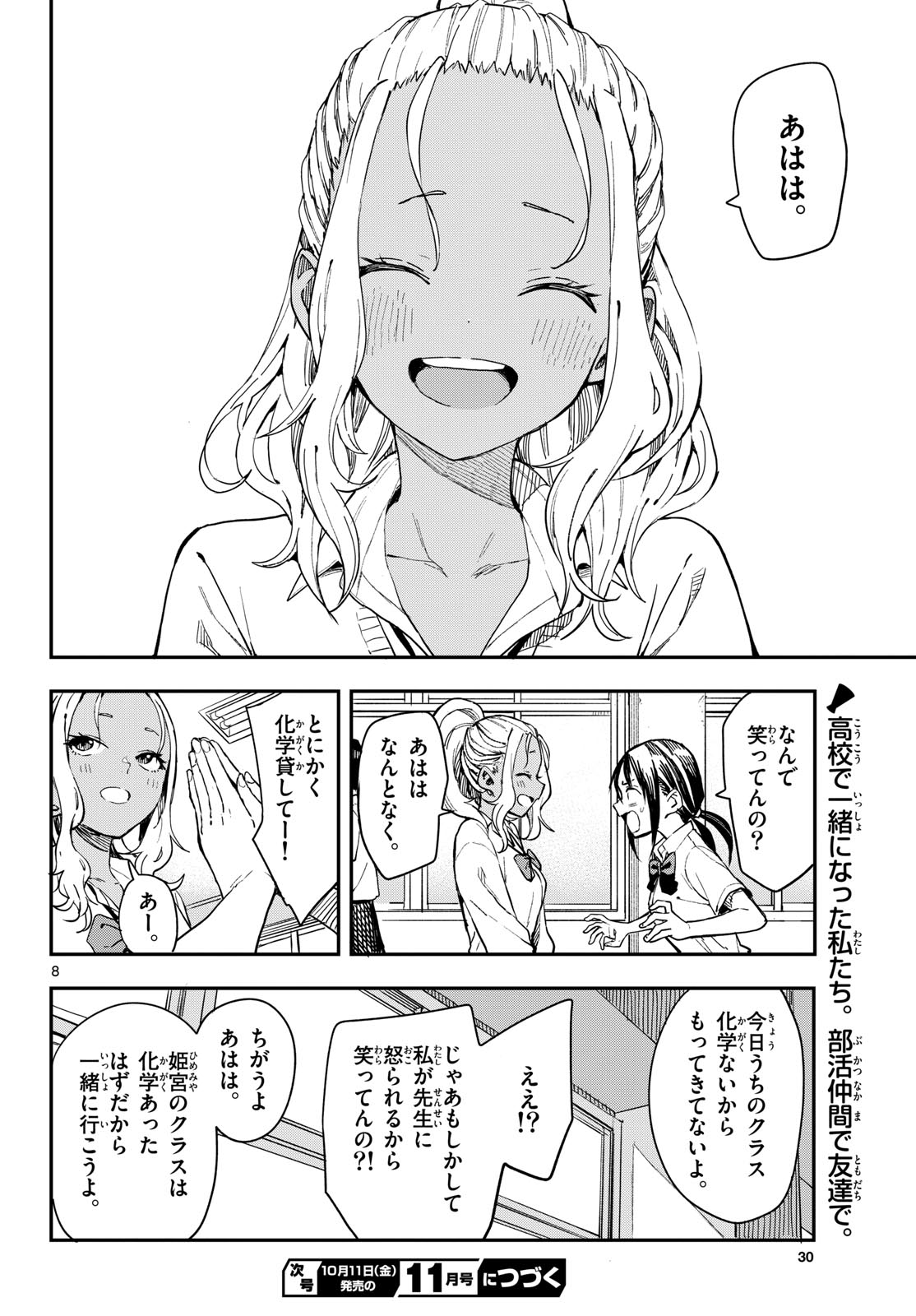 マネマネにちにち Chap 10 - Next Chap 11