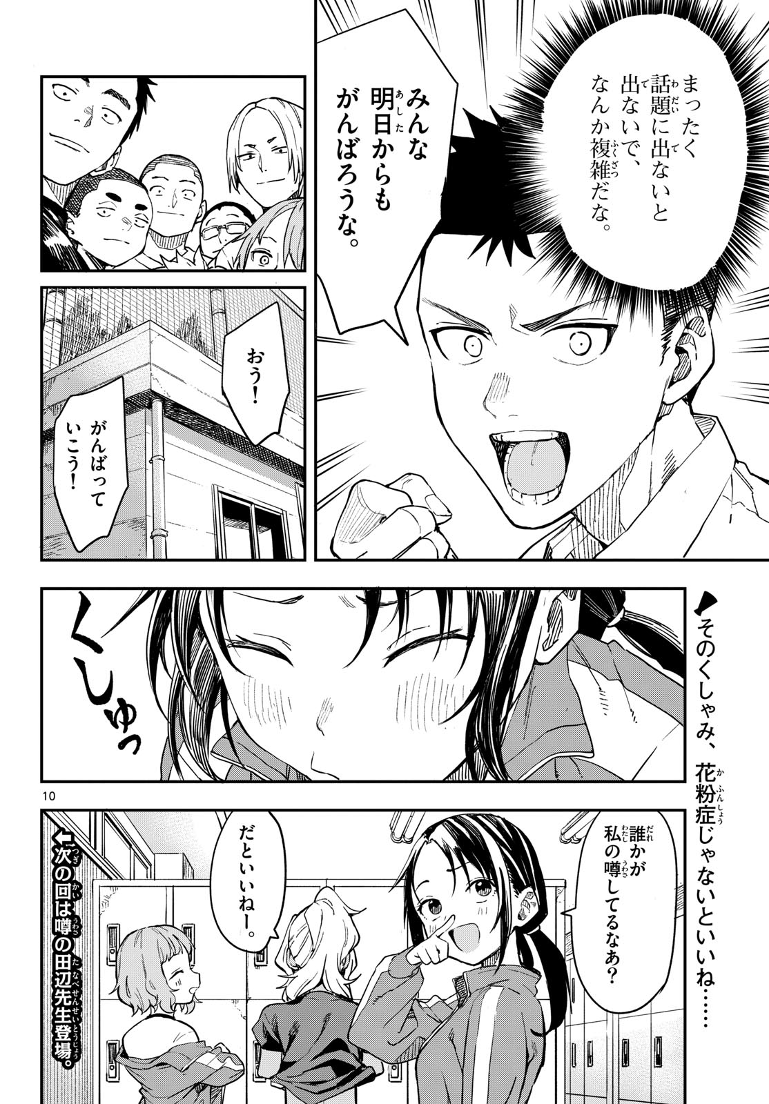 マネマネにちにち Chap 11 - Next Chap 12