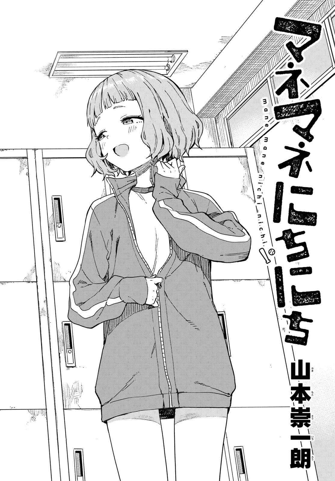 マネマネにちにち Chap 11 - Next Chap 12
