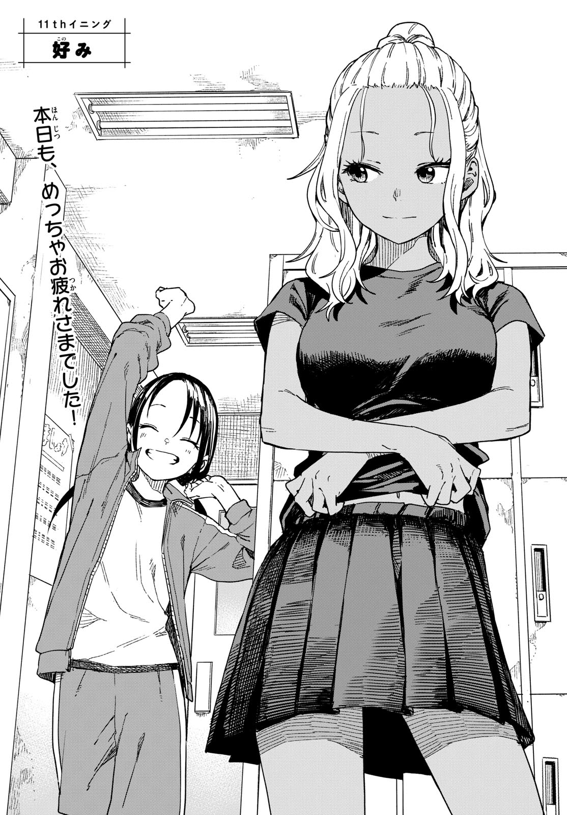 マネマネにちにち Chap 11 - Next Chap 12