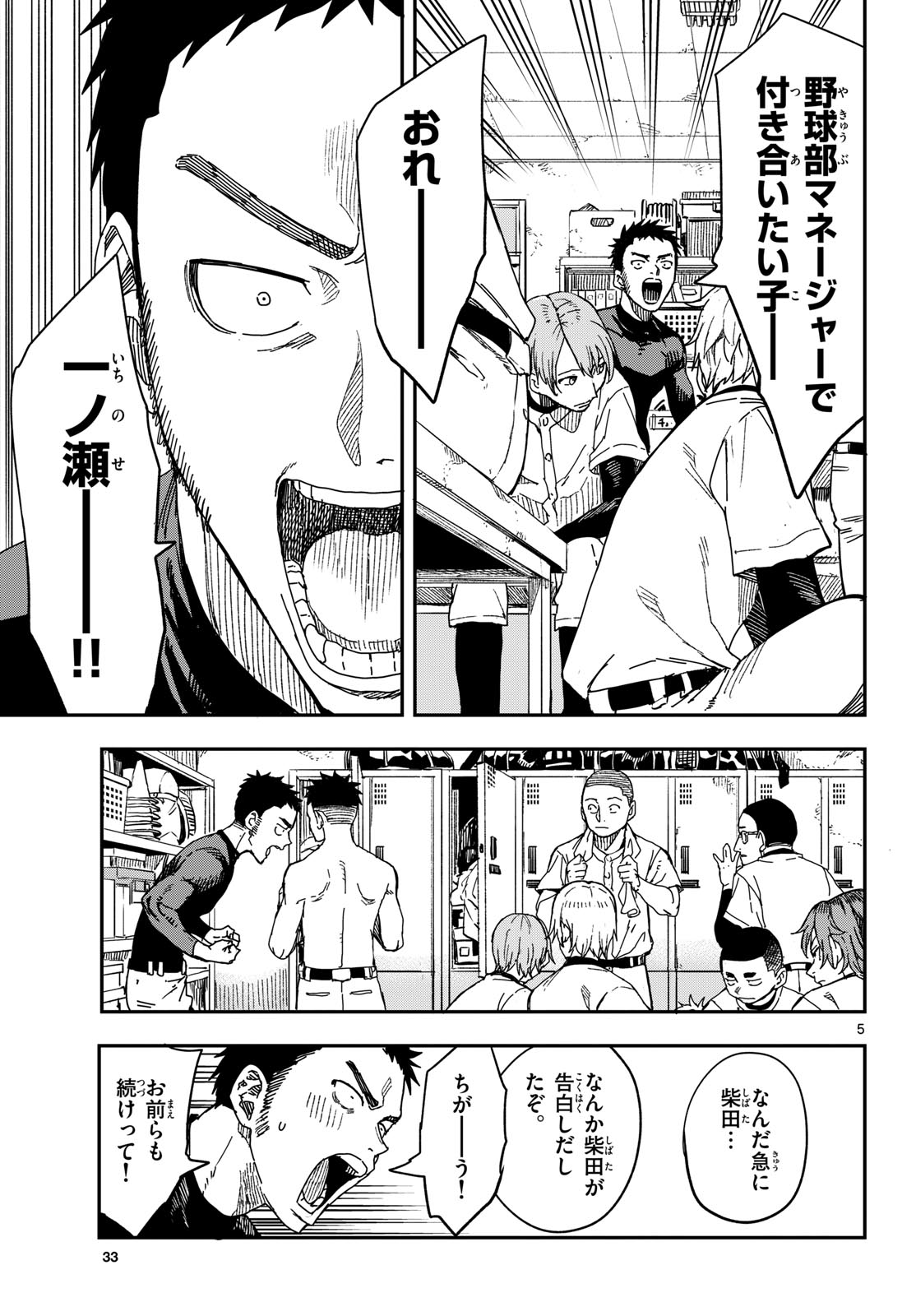 マネマネにちにち Chap 11 - Next Chap 12