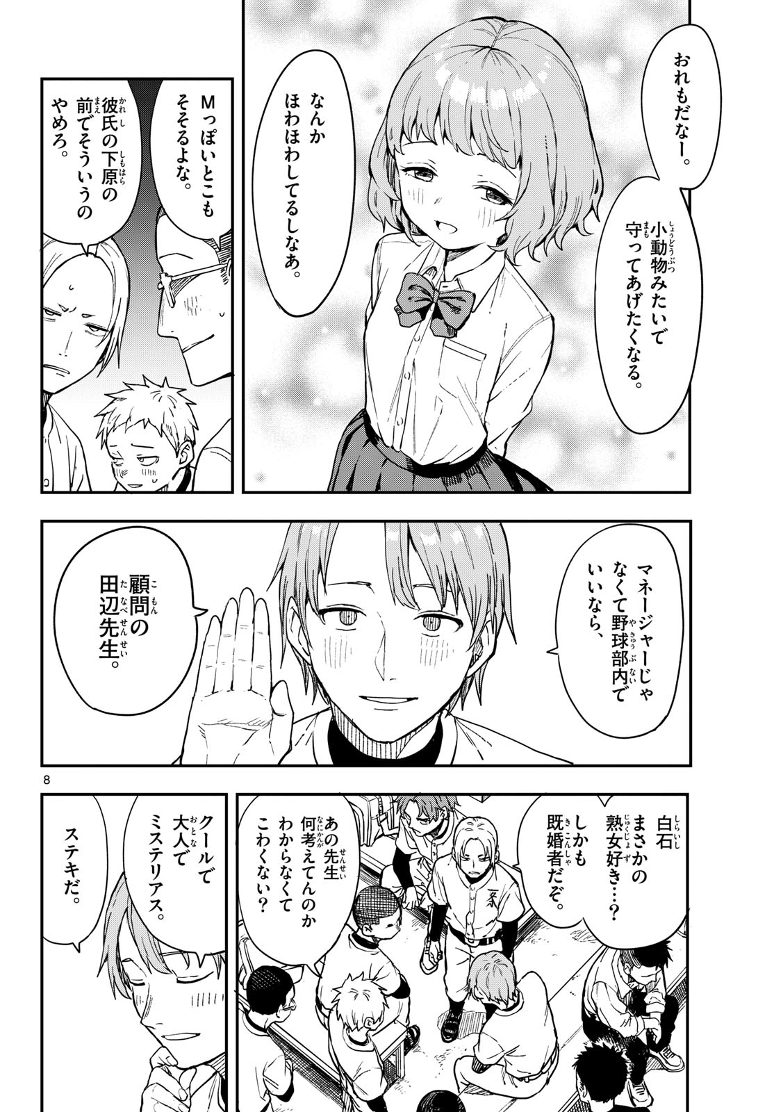 マネマネにちにち Chap 11 - Next Chap 12