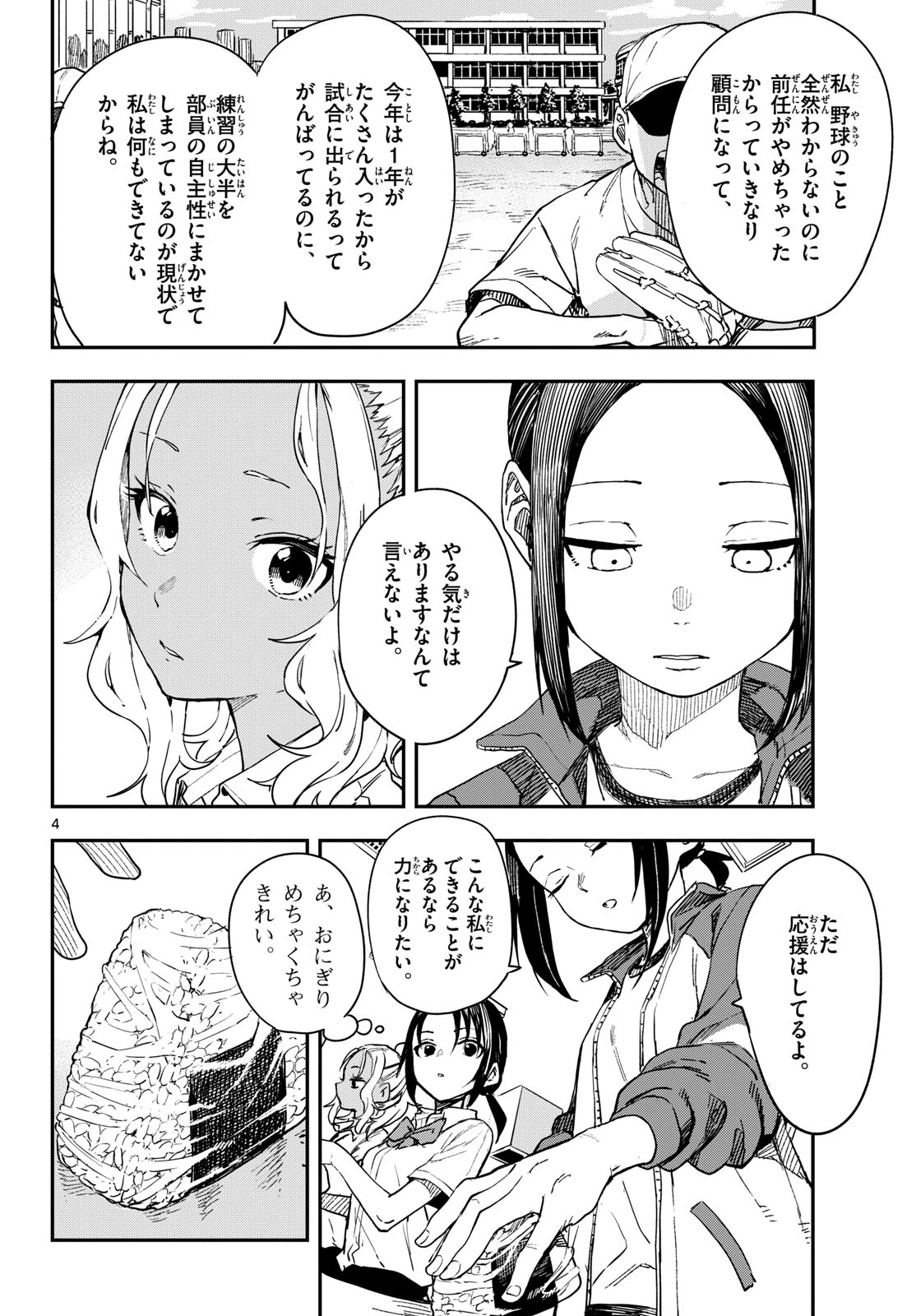 マネマネにちにち Chap 12 - Next Chap 13