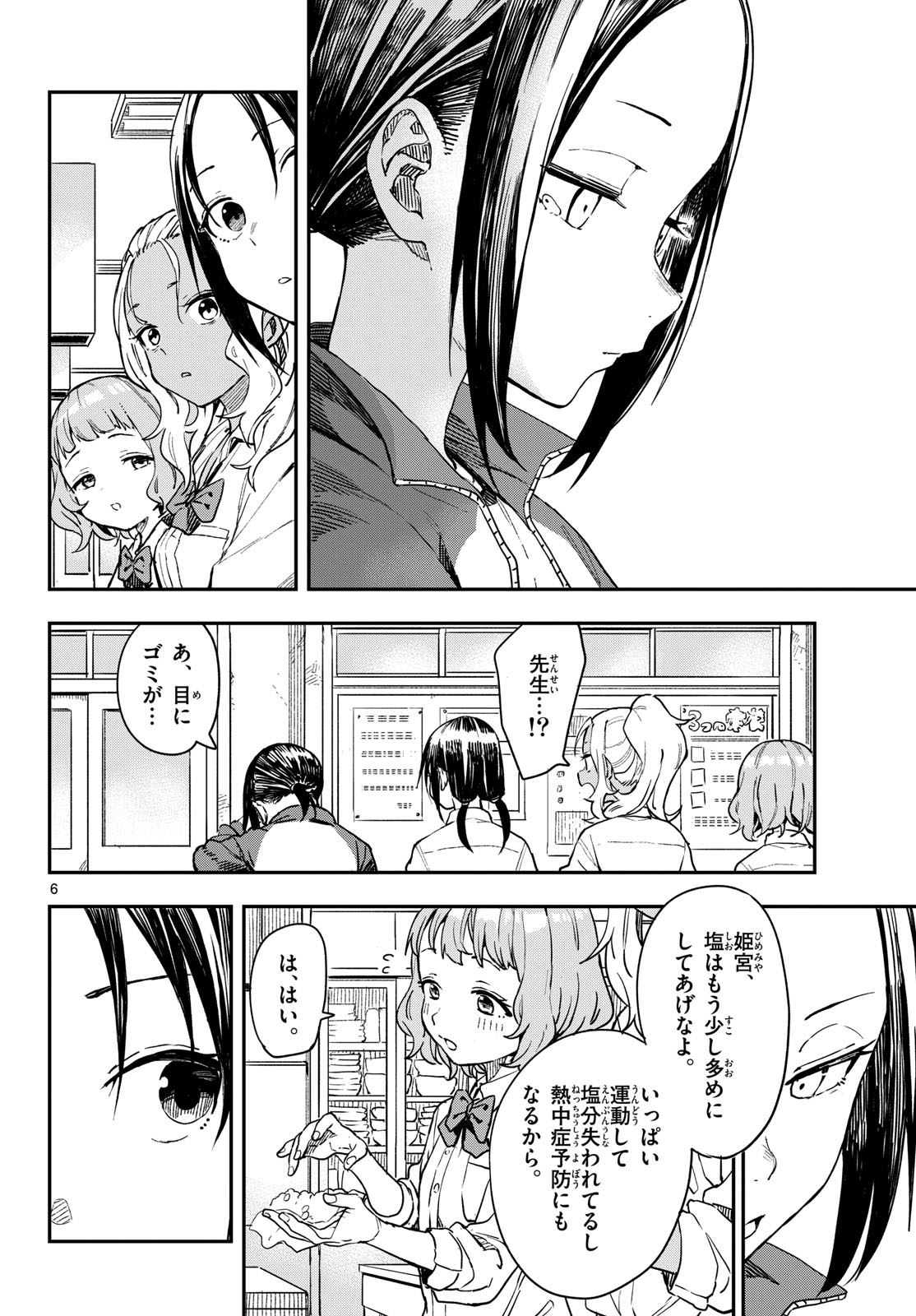 マネマネにちにち Chap 12 - Next Chap 13