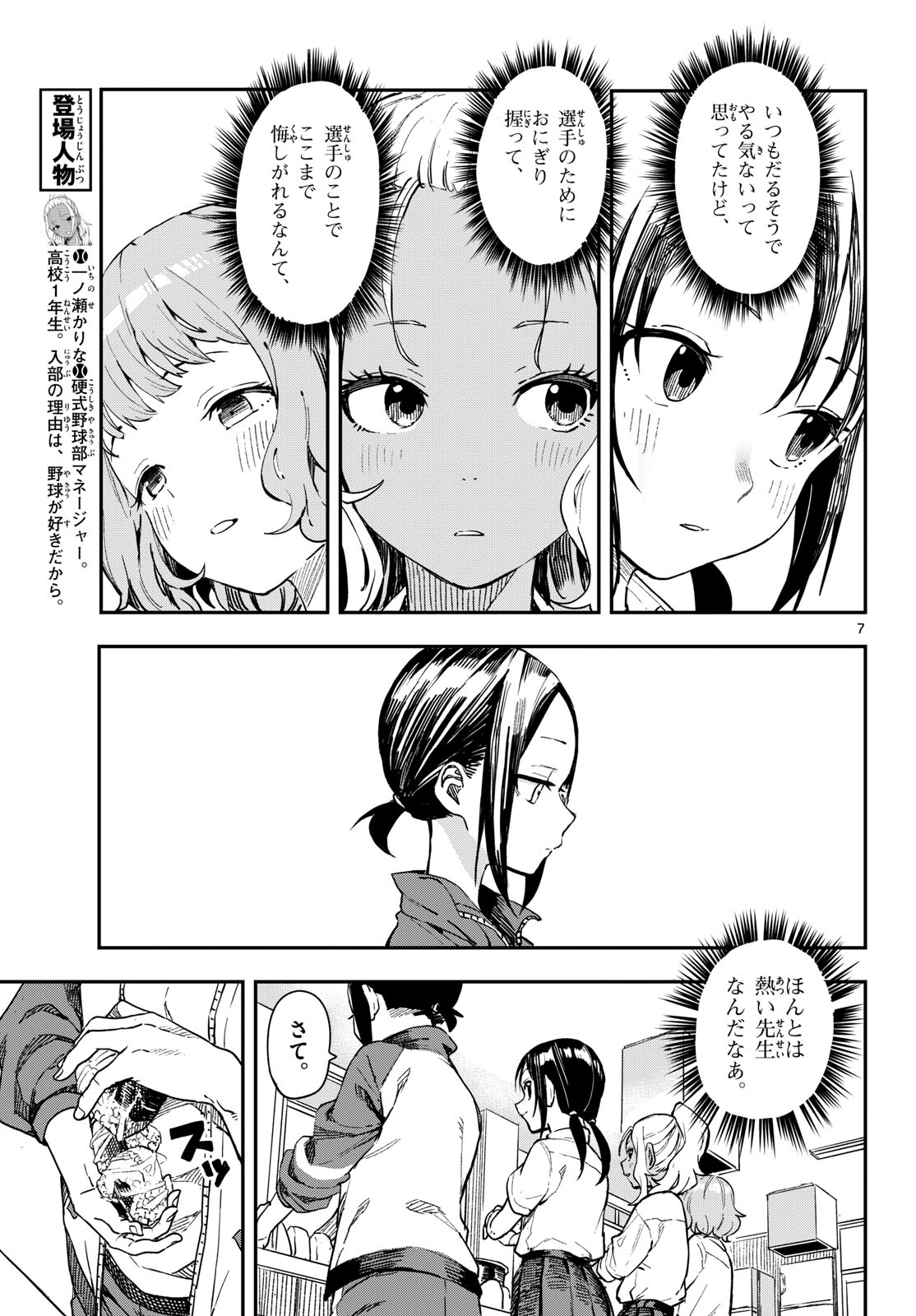 マネマネにちにち Chap 12 - Next Chap 13