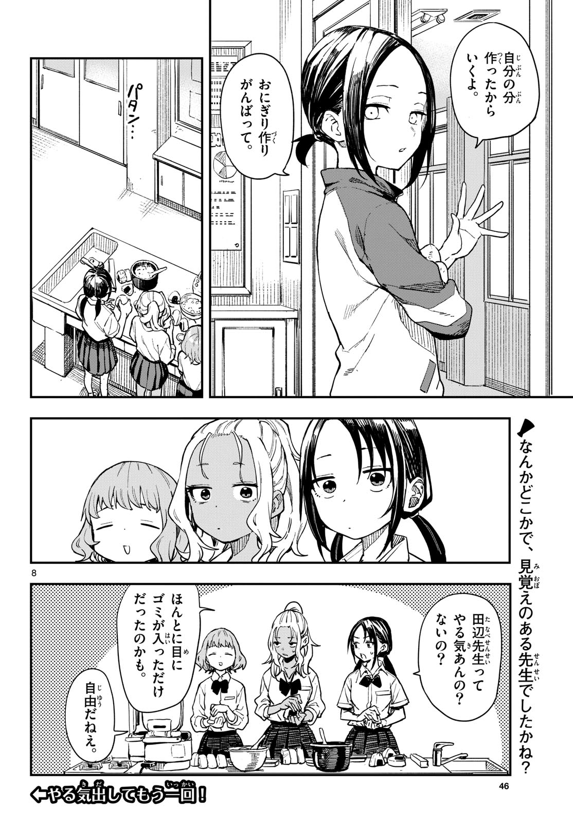 マネマネにちにち Chap 12 - Next Chap 13