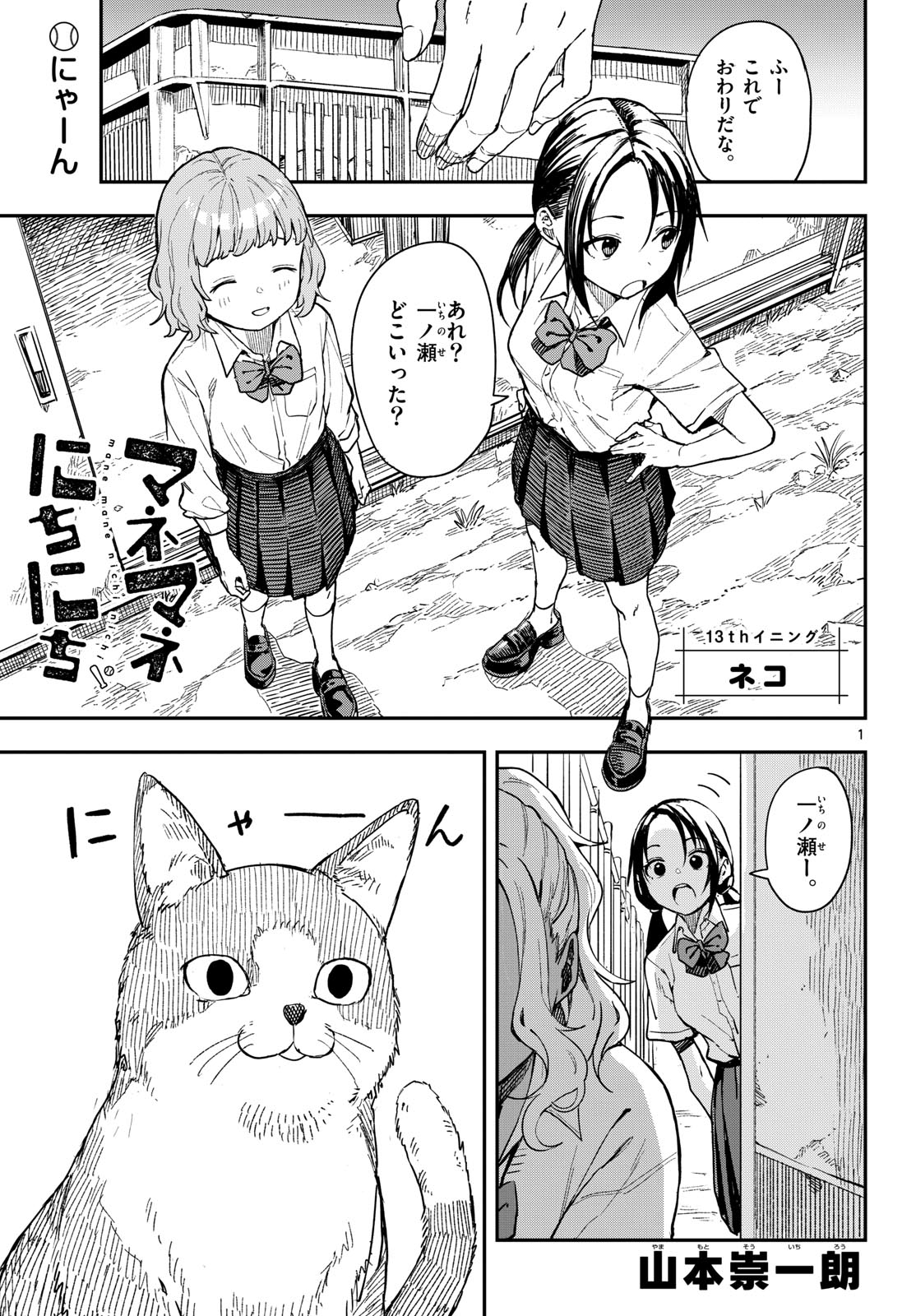 マネマネにちにち Chap 13 - Next Chap 14