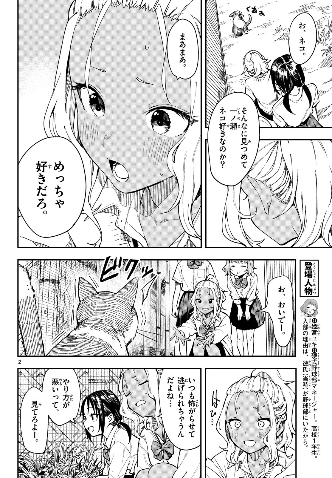 マネマネにちにち Chap 13 - Next Chap 14